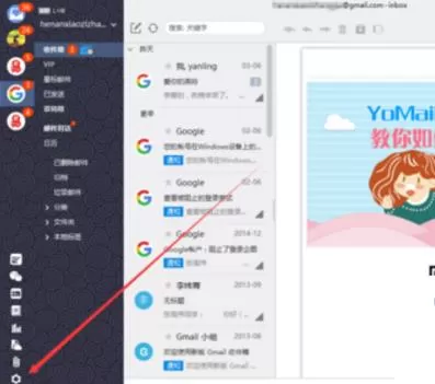 YoMail清除邮件账号的简单图文教程