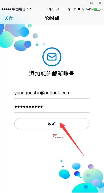 YoMail手机版的简单使用方法