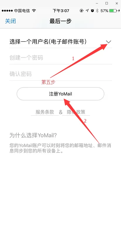 YoMail手机版的简单使用方法