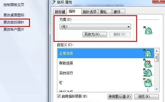 在Win10系统中安装鼠标指针主题包的图文教程