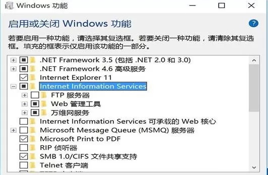 在Win10系统中开启iis的图文教程