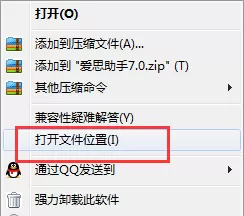 怎样才能彻底卸载掉爱思助手?