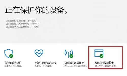 在Win10创意者更新中关闭SmartScreen的具体步骤介绍