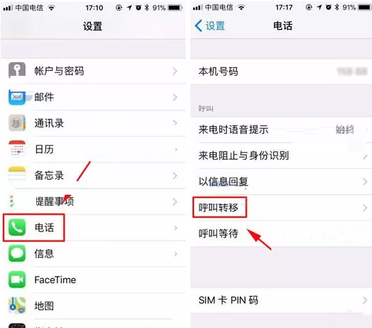 苹果iPhone8Plus手机设置呼叫转移的具体步骤