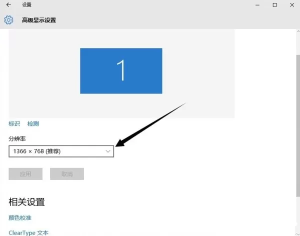 在Win10中设置分辨率的具体方法介绍