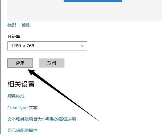 在Win10中设置分辨率的具体方法介绍