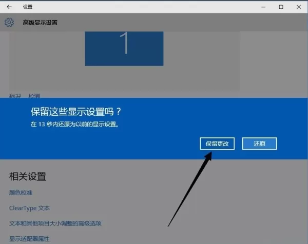 在Win10中设置分辨率的具体方法介绍