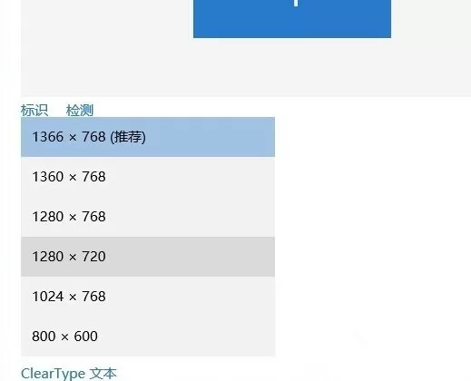 在Win10中设置分辨率的具体方法介绍