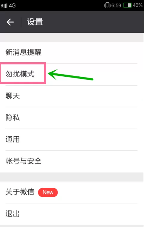 开启微信免打扰模式的具体操作