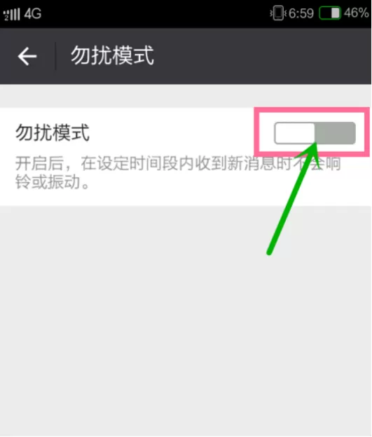 开启微信免打扰模式的具体操作