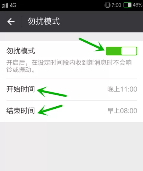 开启微信免打扰模式的具体操作