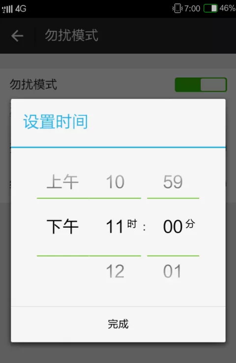 开启微信免打扰模式的具体操作