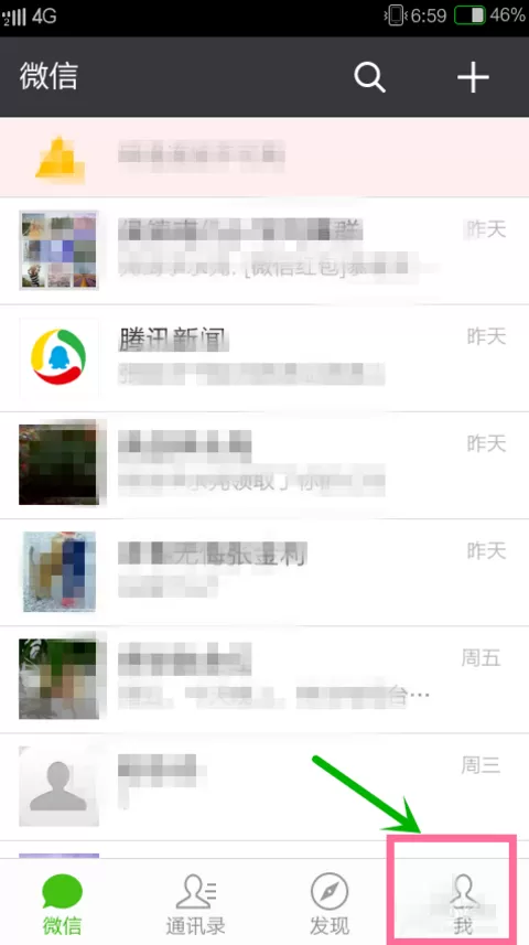 开启微信免打扰模式的具体操作