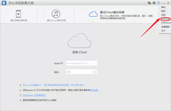 开心手机恢复大师日志文件的查找方法介绍