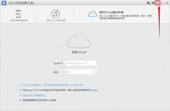 开心手机恢复大师日志文件的查找方法介绍