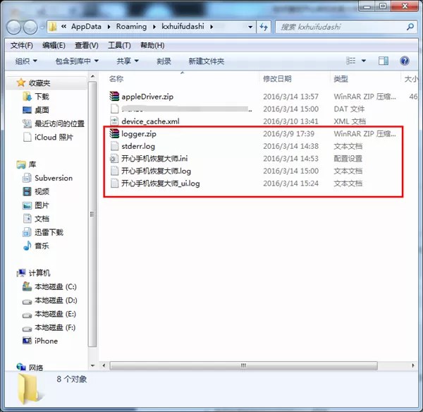 开心手机恢复大师日志文件的查找方法介绍
