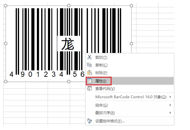 使用Excel制作条形码的具体操作