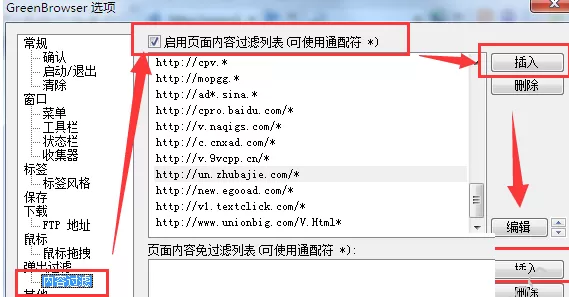 GreenBrowser浏览器中过滤广告的图文教程