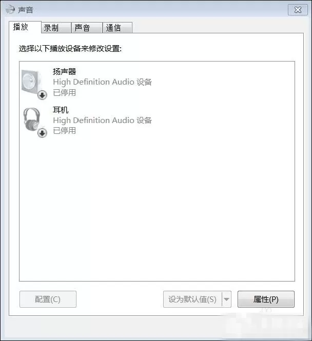 Win7提示未安装音频设备的解决方法介绍