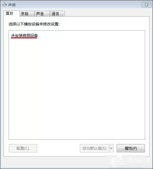 Win7提示未安装音频设备的解决方法介绍