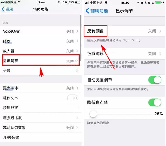 苹果iPhone8Plus中设置黑暗模式的图文教程
