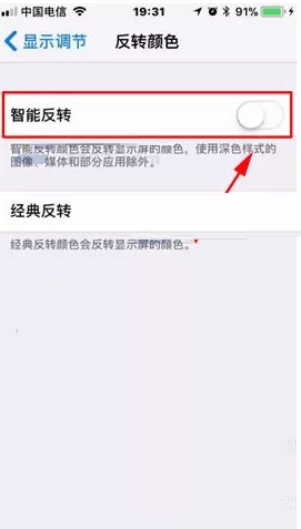 苹果iPhone8Plus中设置黑暗模式的图文教程