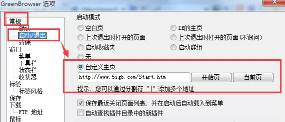 GreenBrowser浏览器中更换主页的具体操作