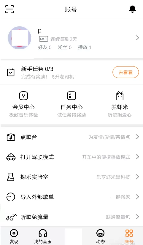 将虾米音乐导入电脑的具体操作介绍