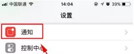 苹果iPhone8手机取消应用通知声音教程