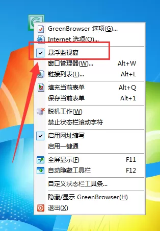 在GreenBrowser中关闭悬浮窗的具体操作