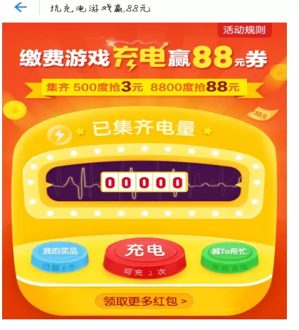 支付宝中领取88元生活缴费红包的具体操作