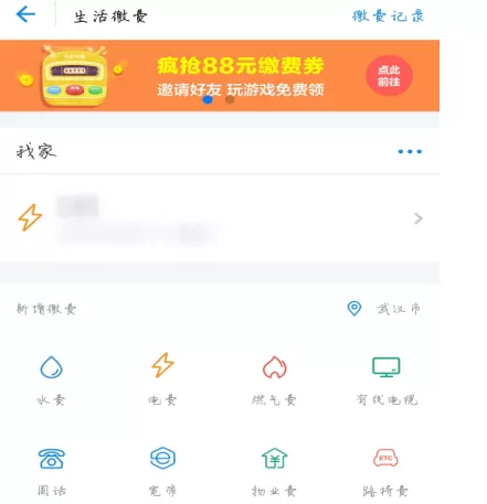 支付宝中领取88元生活缴费红包的具体操作