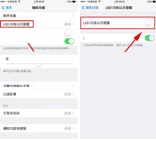 iPhone8Plus中开启闪光灯提醒的具体操作