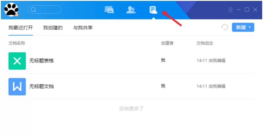 在腾讯TIM中使用在线文档的具体步骤