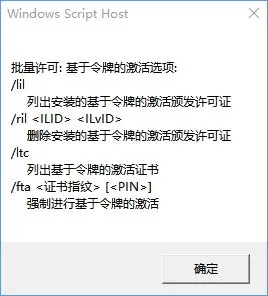 在Win10系统中使用slmgr命令的图文教程