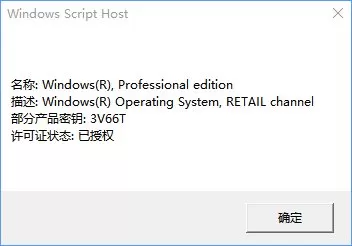 在Win10系统中使用slmgr命令的图文教程