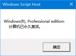 在Win10系统中使用slmgr命令的图文教程