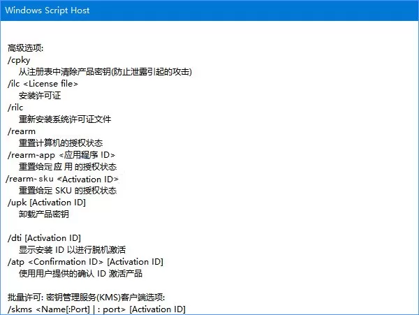 在Win10系统中使用slmgr命令的图文教程