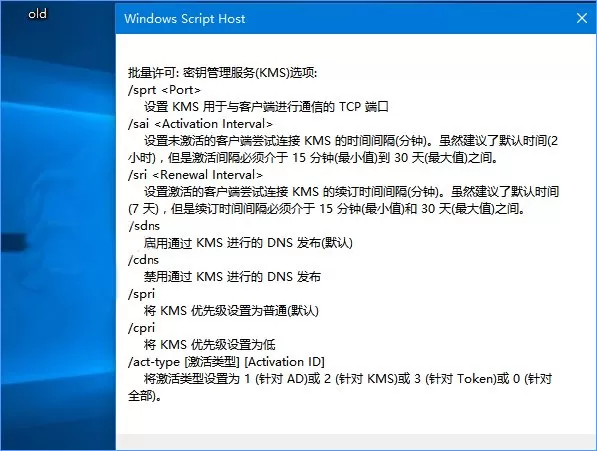 在Win10系统中使用slmgr命令的图文教程