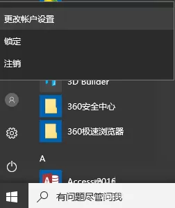 在Win10系统中切换账户为微软帐户的具体步骤