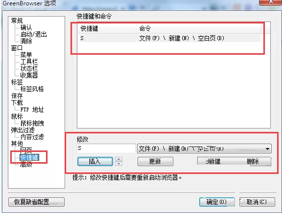 GreenBrowser浏览器设置快捷键的图文教程