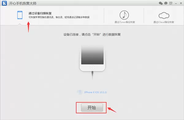 恢复苹果手机误删照片的具体方法介绍