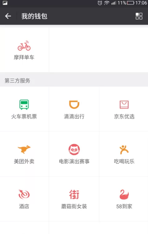 使用微信订购船票的具体操作