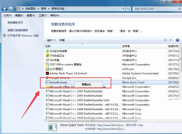 怎样才能彻底卸载掉GreenBrowser?