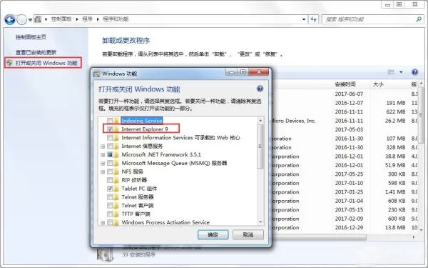 在Win7中卸载IE浏览器的具体步骤