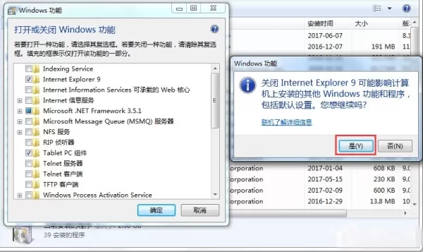 在Win7中卸载IE浏览器的具体步骤