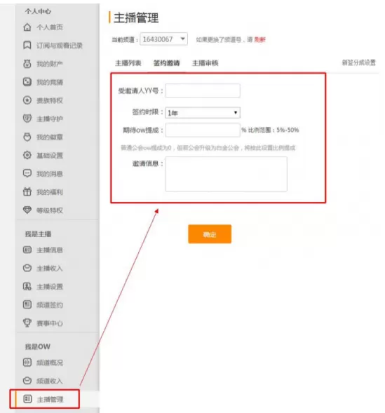 怎样才能申请成为虎牙的签约主播?