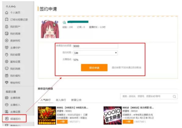 怎样才能申请成为虎牙的签约主播?