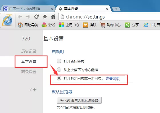 在720浏览器中设置自定义主页的具体步骤