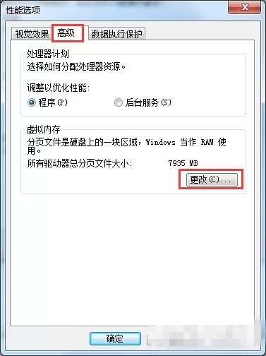 Win7系统瘦身的具体操作详解